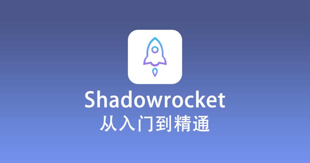 Download Shadowrocket mới nhất | Kèm hướng dẫn kích hoạt